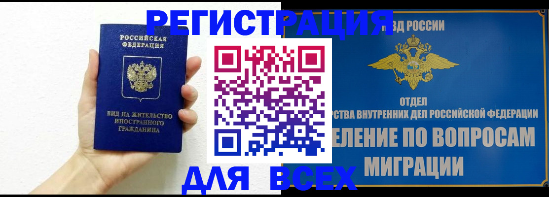 купить прописку в Соколе