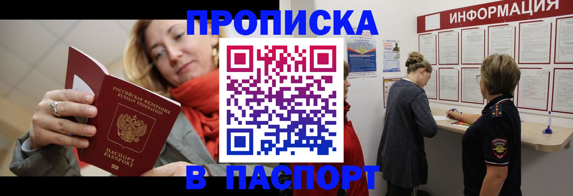 прописка поиск в Соколе