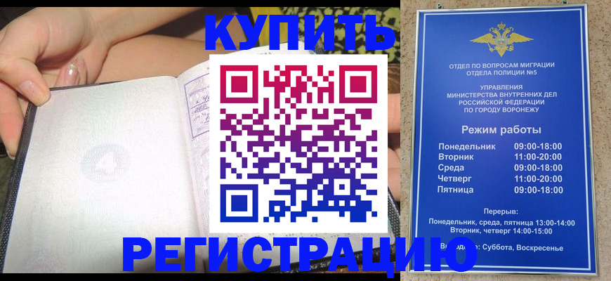 прописка для работы в Соколе