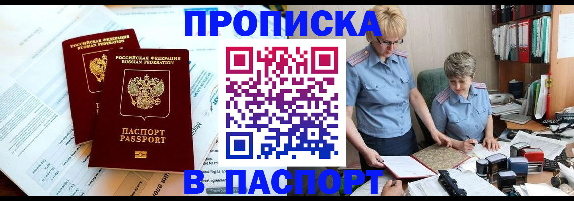 где прописаться в Соколе