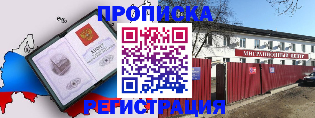 прописка паспорт в Соколе