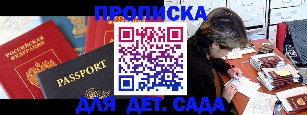 прописка 2025 в Соколе